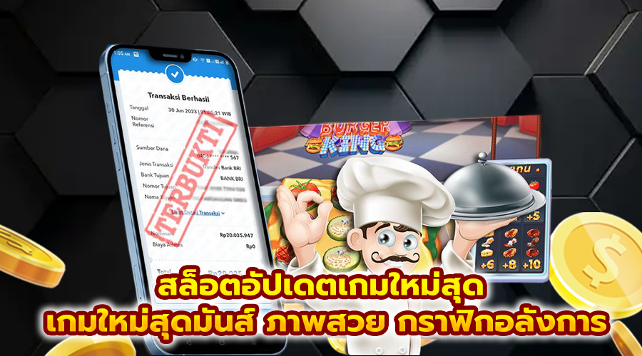 สล็อตอัปเดตเกมใหม่สุด