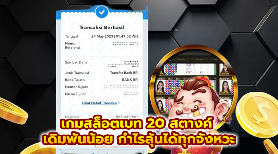 เกมสล็อตเบท 20 สตางค์