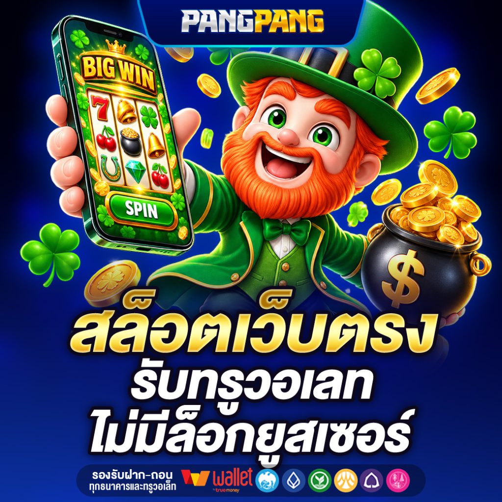PANGPANG