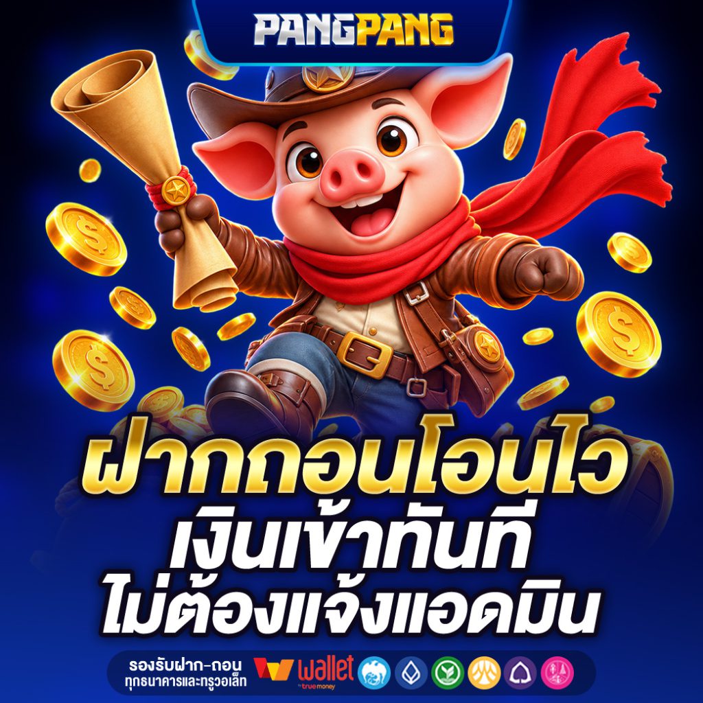 PANGPANG